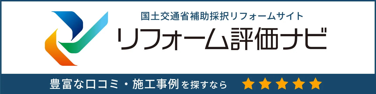 間取りの変更から水廻り全てを一新した住宅の総合リフォーム