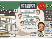 7/8(月)　ロフト付平屋住宅の造作中見学会