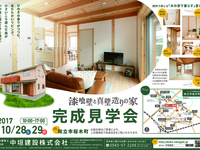 とってもいい香り！桧を使った真壁の家、完成見学会開催　