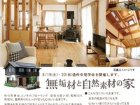 予約制で自然素材の家造作中見学会 開催します。