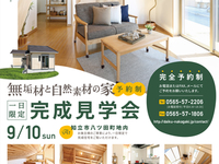 知立市 平屋+ﾛﾌﾄの家 完成見学会開催