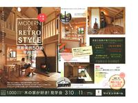 サイエンスホームイベント　建築実例公開