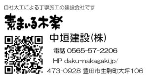 豊田市で無垢材の注文住宅を建てる中垣建設