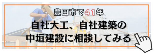家づくり相談申し込みボタン