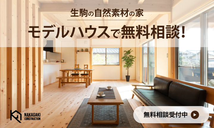 モデルハウス無料相談受付中！