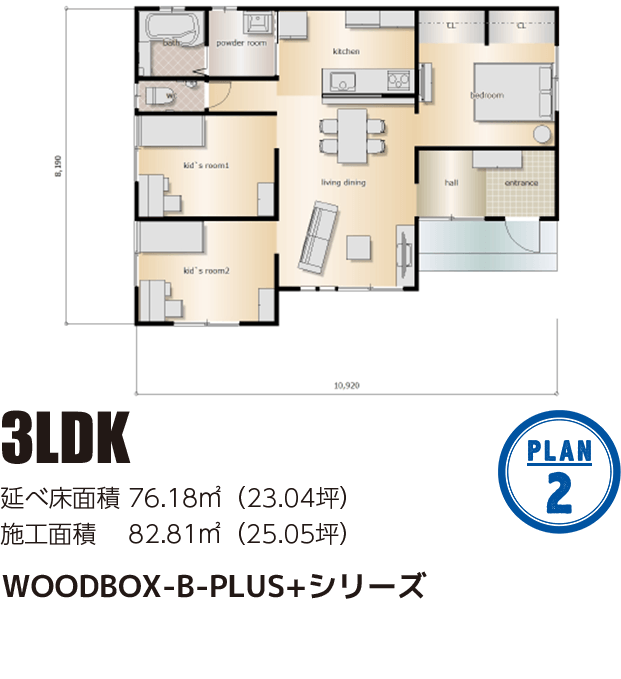みよし市のローコスト住宅「WOODBOX-B-PLUS+シリーズ」3LDK間取り図