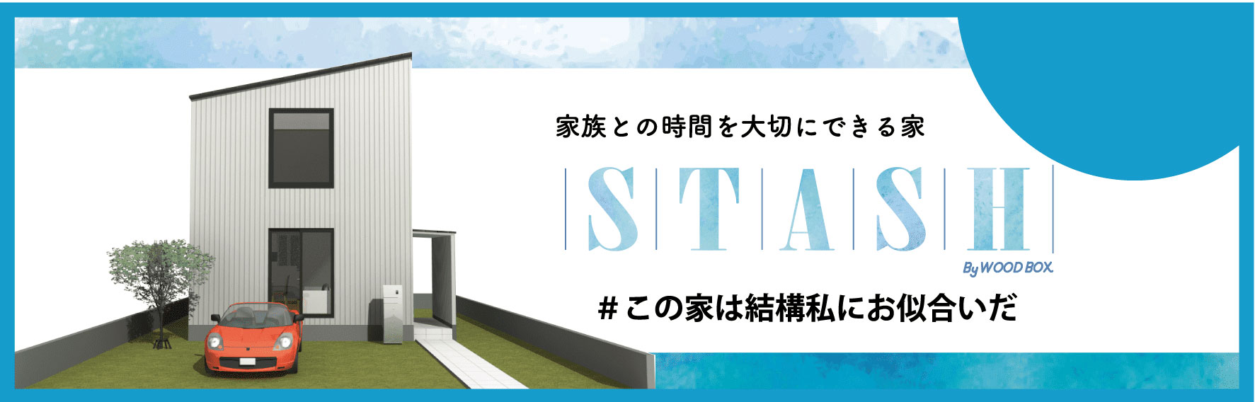 愛知県でリモートワーク用はなれの個室「STASH」
