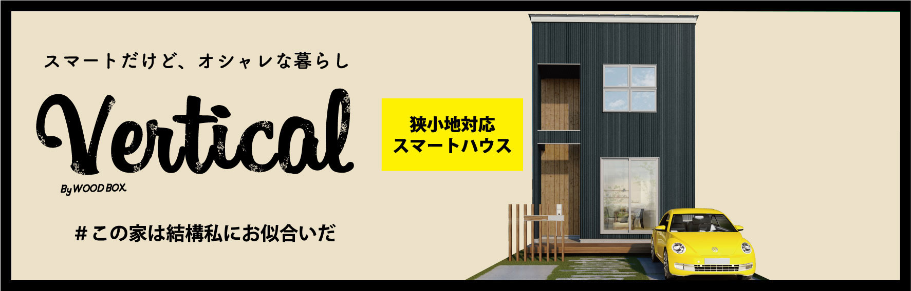 愛知県でリモートワーク用はなれの個室「Vertical」