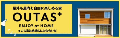 愛知県でリモートワーク用はなれの個室「OUTAS」
