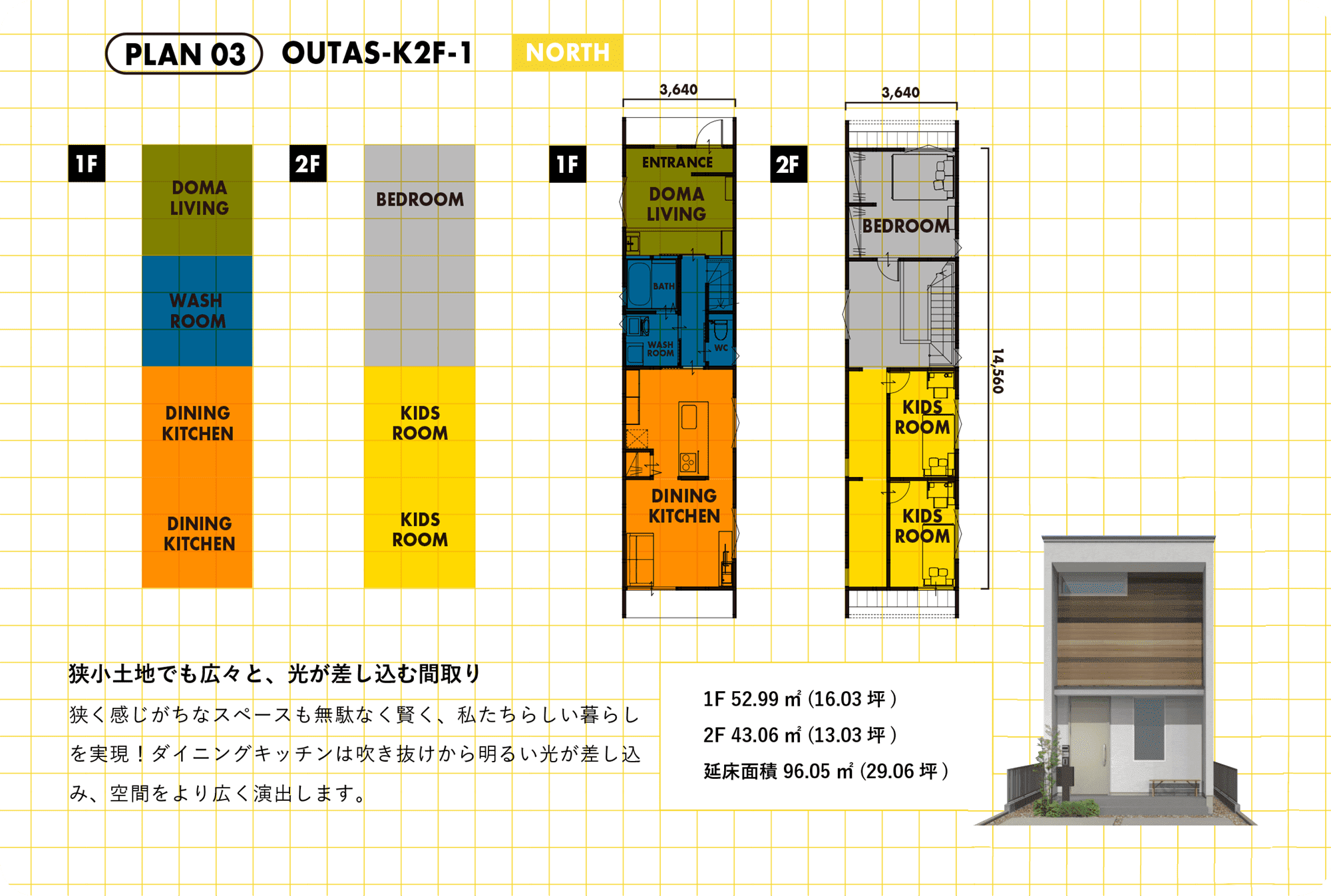 安城市で狭小地住宅なら中垣建設の「OUTAS」PLAN03間取り詳細